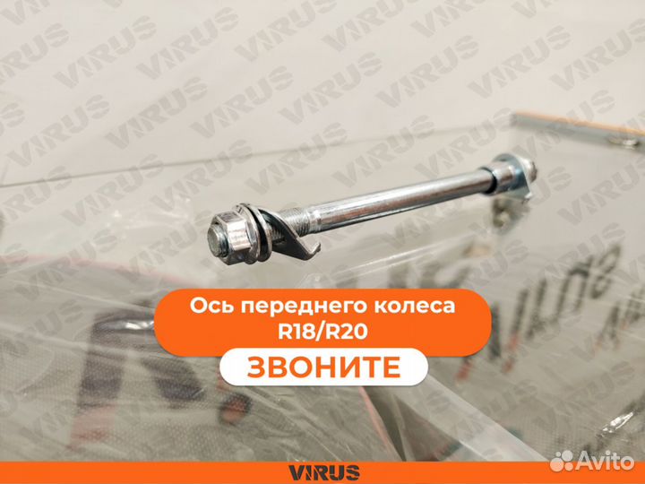 Ось переднего колеса R18-R20 на электровелосипед