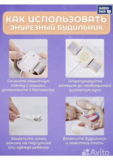 Энурезный будильник