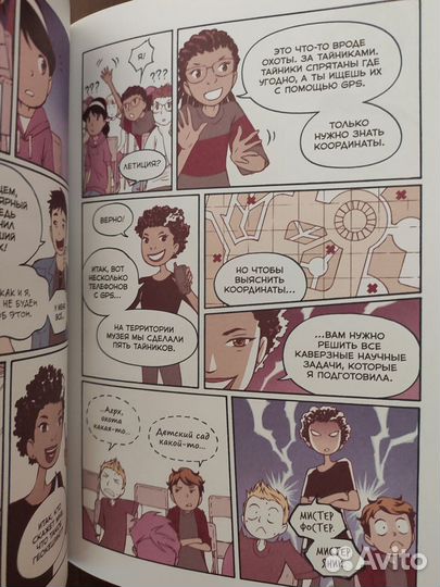 Правила выживания в школе Комикс