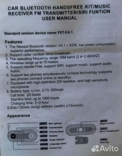 Bluetooth и трансмиттер в машину