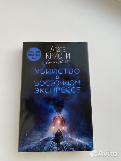 Агата Кристи 