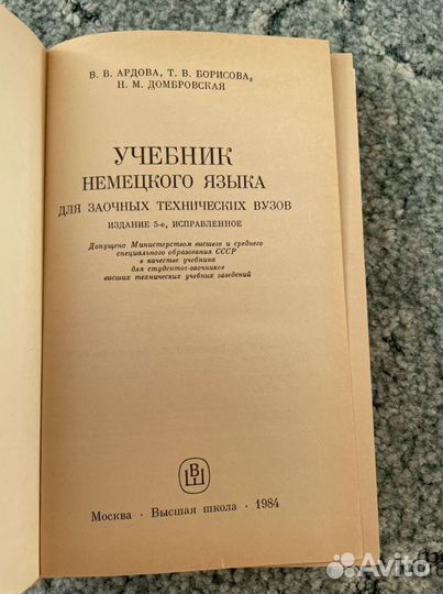 Учебник СССР немецкого языка