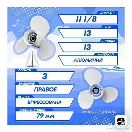 Винт гребной Yamaha 13/12