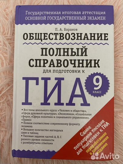 Справочник гиа по обществознанию