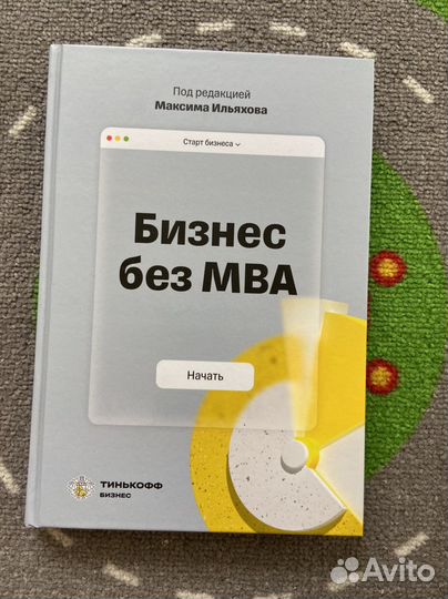 Книга для начинающих предпринимателей о бизнесе