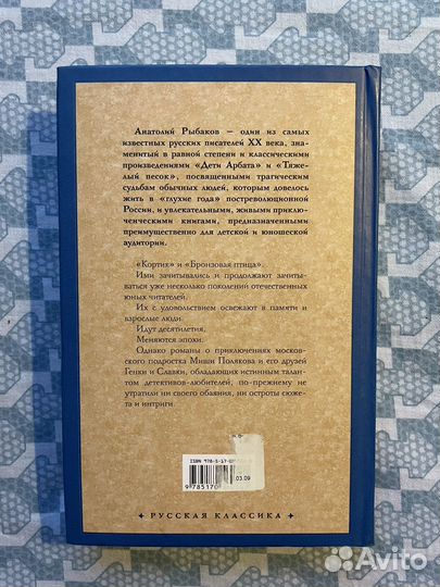 Книга А.Рыбакова - Кортик, Бронзовая птица