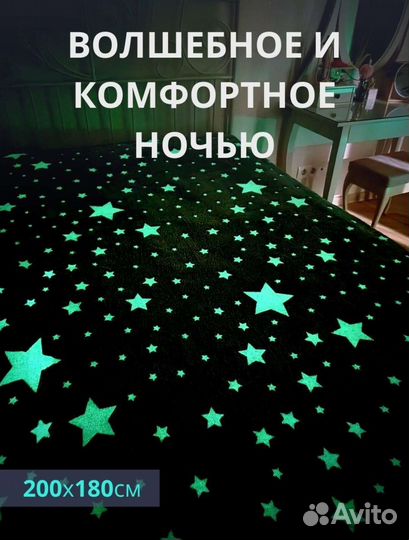 Плед светящийся 180*200