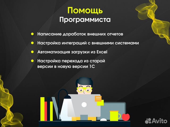 Программист 1С Ржев обновление помощь