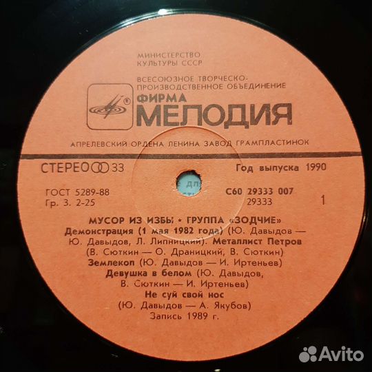 Зодчие (группа) - Мусор из избы