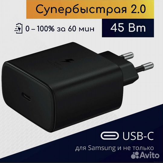 Зарядное устройство Samsung 45W