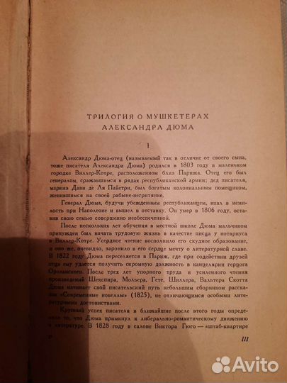 Книга. А. Дюма 