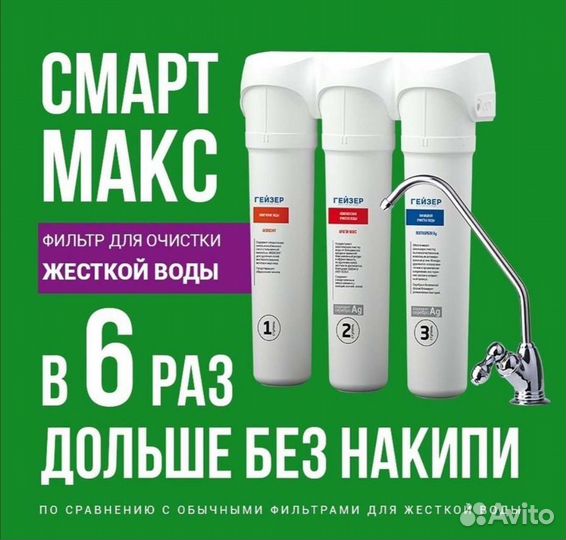 Гейзер Смарт Макс, кран №3 Новинка