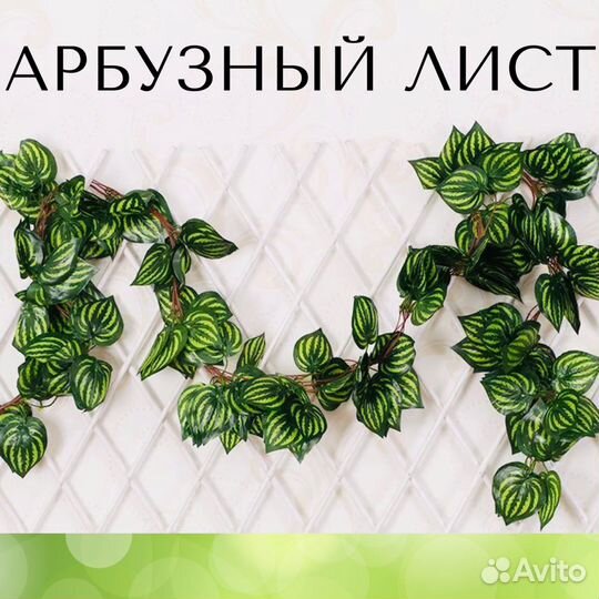 Искусственная лиана, лоза, плющ для декора 1 шт