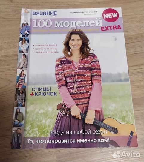 Журналы по вязанию