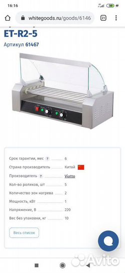 Электрогриль