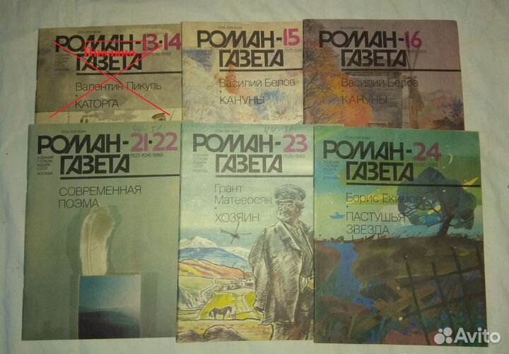Журналы Роман-газета 1988 - 1992 г