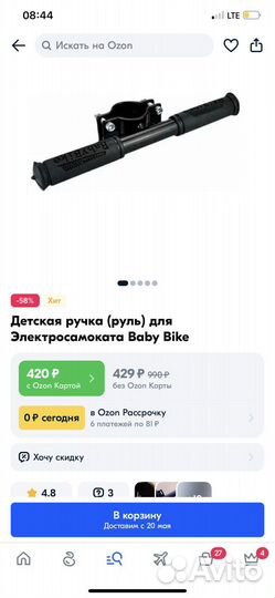 Детская ручка для электросамоката