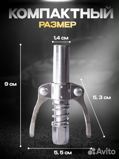 Насадка на плунжерный шприц для смазки