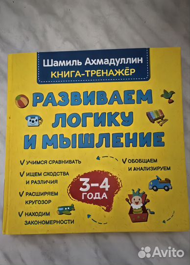 Книга - тренажёр