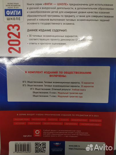 Сборник вариантов для огэ по обществознанию