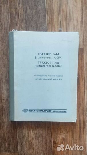 Трактор Т-4а