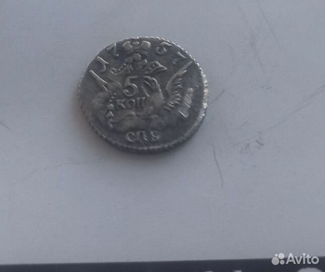 5 копек 1757, облачник