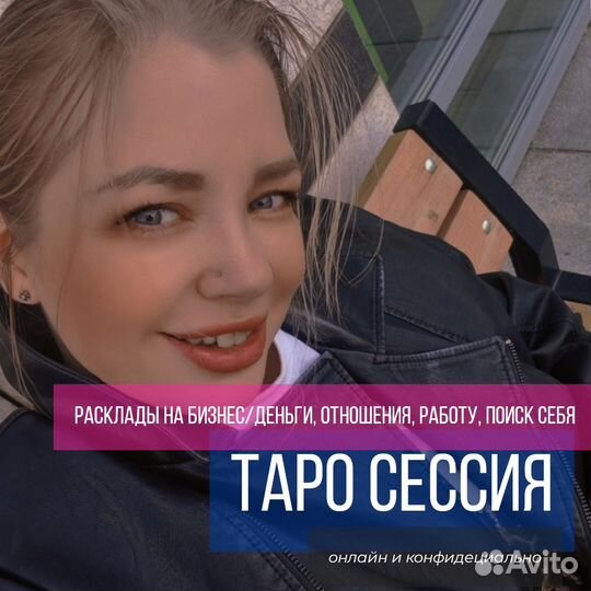 Гадалка таролог консультация