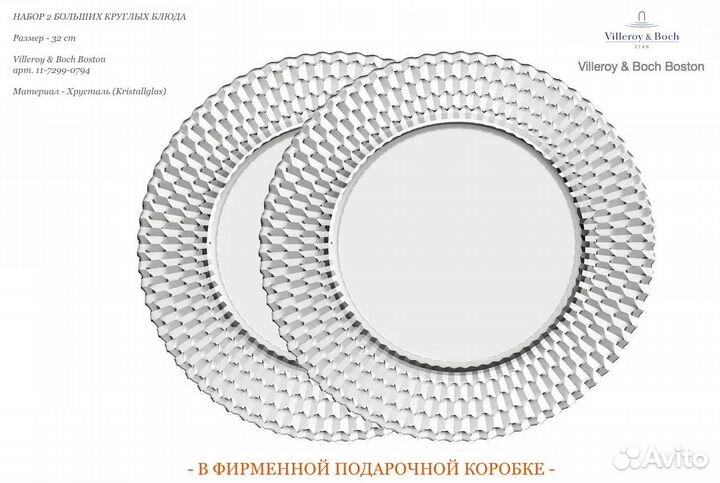 Набор 2 Блюда 32 cm Villeroy & Boch Boston 0794