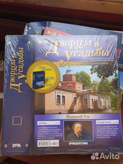 Коллекция журналов 'Дворцы и усадьбы'
