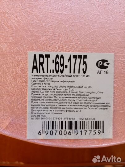 Фарфоровая посуда