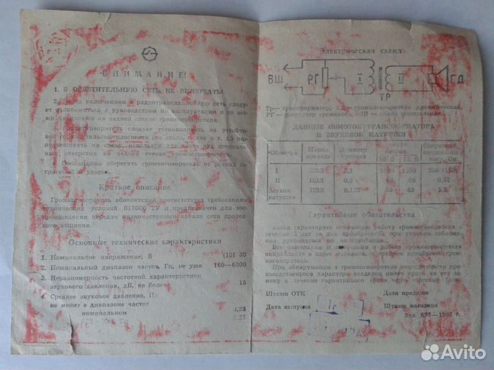 Паспорт на громкоговоритель