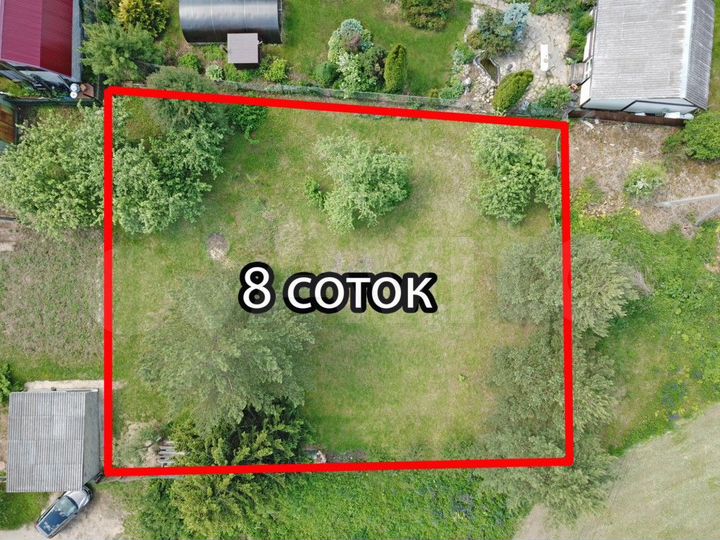Участок 8 сот. (ИЖС)