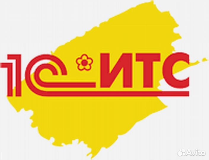 1С итс(информационно-технологическое сопровождение