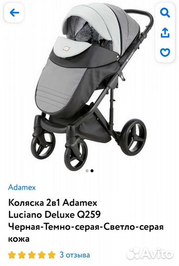 Коляска 2 в 1 adamex luciano экокожа