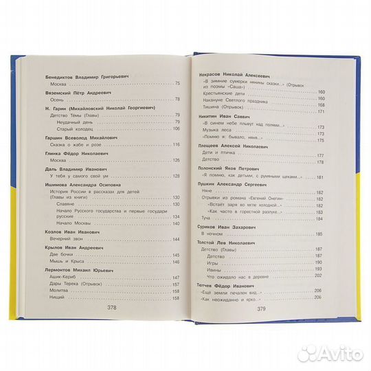 Полная Хрестоматия для начальной школы 4 класс