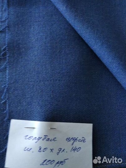 Отрезы тканей