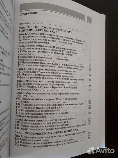 Учебник по Всеобщей истории