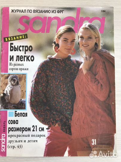 Журнал по вязанию