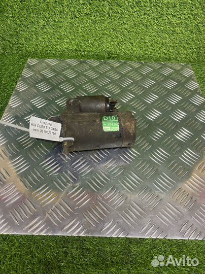 Стартер Tucson Matrix Cerato Elantra