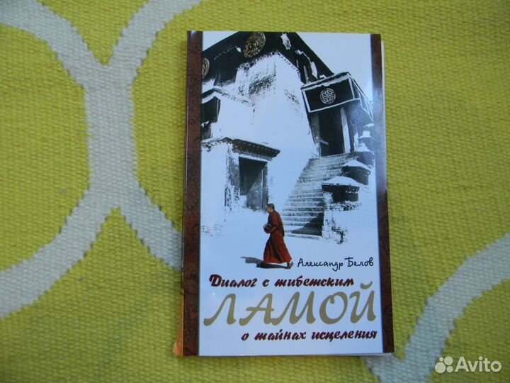 Эзотерика