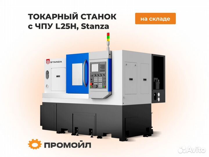 Токарный станок с чпу L-45HP, Stanza