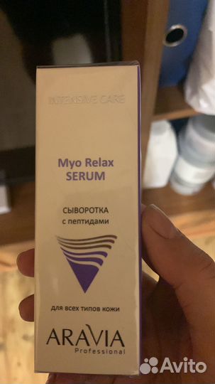 Сыворотка с пептидами Aravia