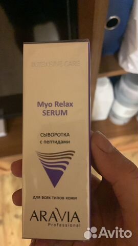 Сыворотка с пептидами Aravia