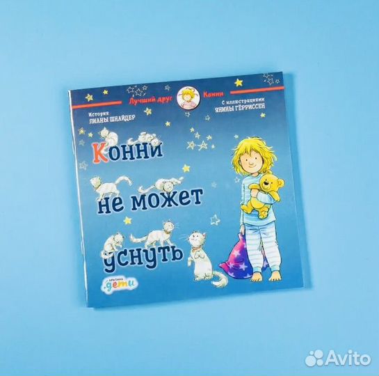 Серия книг про Конни