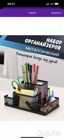 Органайзер для канцелярии
