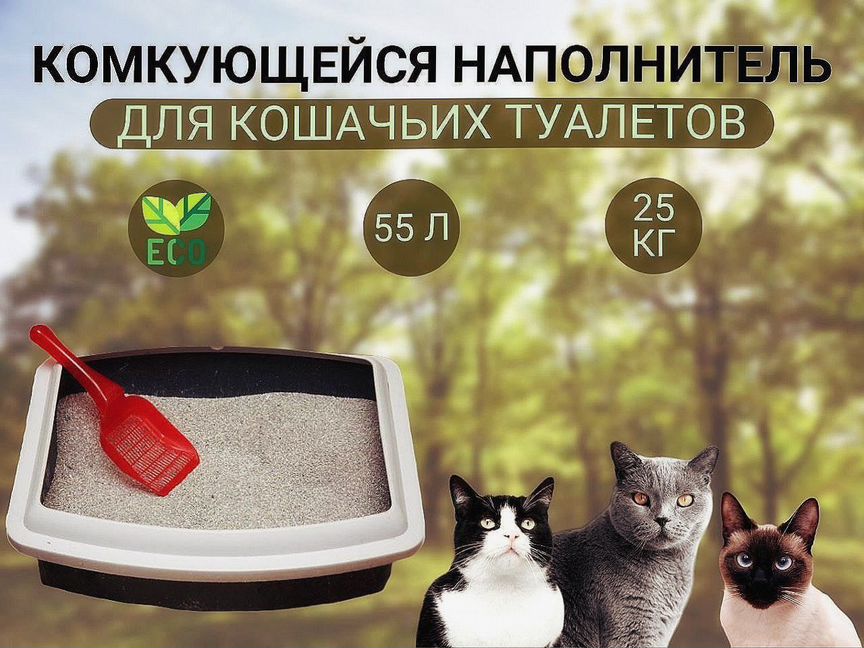 Наполнитель для кошачего лотка