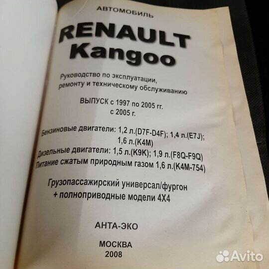 Руководство по эксплуатации Renault Kangoo