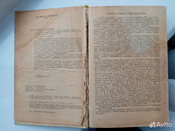 Словарь по топлива, масла, присадкам