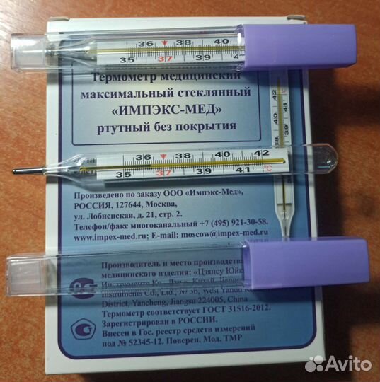 Градусник медицинский (термометр)