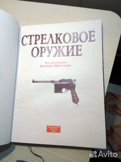 Стрелковое оружие